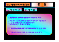 [정치, 산업] 중국의 자원외교-9