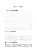[중국, 경제, 외교] 중국의 자원외교-1