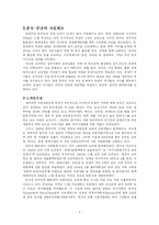 [중국, 경제, 외교] 중국의 자원외교-5