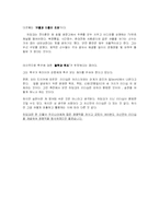 히딩크 리더십 레포트-3