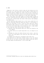 [사회복지실천기술론] 사회복지실천기술론-집단프로그램기관탐방-2