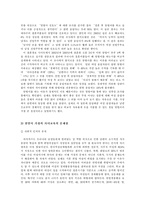 [사회복지실천기술론] 사회복지실천기술론-집단프로그램기관탐방-4