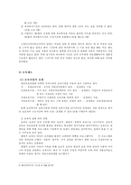 [사회복지실천기술론] 사회복지실천기술론-집단프로그램기관탐방-8