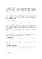 [사회복지실천기술론] 사회복지실천기술론-집단프로그램기관탐방-9