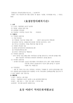 [사회복지실천기술론] 사회복지실천기술론-집단프로그램기관탐방-11