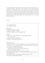 [사회복지실천론] 사회복지실천론-과제중심모델프로그램개발-4