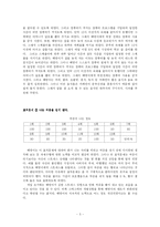 [사회복지실천론] 사회복지실천론-과제중심모델프로그램개발-7