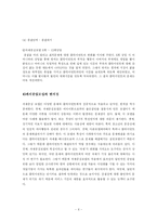 [사회복지실천론] 사회복지실천론-과제중심모델프로그램개발-8