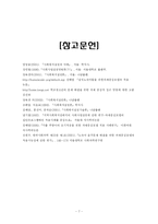 [사회복지실천론] 사회복지실천론-과제중심모델프로그램개발-9