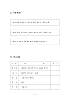 [마케팅, 기획, 문화경영,] 문화마케팅기획서[보석과재즈콘서트]-보석,재즈와 눈맞다-4