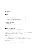 [마케팅, 기획, 문화경영,] 문화마케팅기획서[보석과재즈콘서트]-보석,재즈와 눈맞다-7