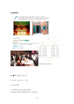 [마케팅, 기획, 문화경영,] 문화마케팅기획서[보석과재즈콘서트]-보석,재즈와 눈맞다-13