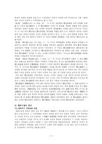[개화사상] 개화사상에 관하여(A+)-3