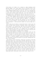 [개화사상] 개화사상에 관하여(A+)-13