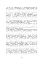 [조선사] 동학과 갑오농민전쟁에 관하여(A+)-2