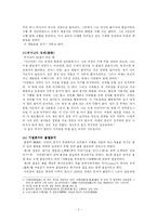 [불교] 불교의 성립과 전개에 관하여(A+)-2