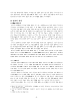 [불교] 불교의 성립과 전개에 관하여(A+)-3