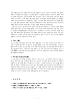 [조선사] 붕당, 당쟁, 사화, 좌주문생제 에 관하여(A+)-2