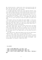 [탕평책] 영조와 정조의 탕평정치(탕평책)A+-2