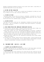 [행정법] 행정법 요약(행정계획,행정상의 법률행위, 행정계약, 행정법상 확약)-2