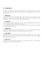 [행정법] 행정법 요약(행정계획,행정상의 법률행위, 행정계약, 행정법상 확약)-5