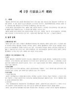 [행정법] 행정법 요약(행정계획,행정상의 법률행위, 행정계약, 행정법상 확약)-13