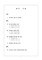 [공기업론, 행정학] 공기업의 민영화-1