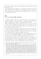 [공기업론, 행정학] 공기업의 민영화-8