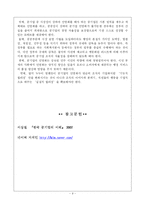 [공기업론, 행정학] 공기업의 민영화-9