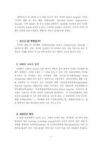 [교육학, 교육심리학] ADHD 리틀몬스터를 읽고-1