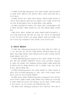 [교육학, 교육심리학] ADHD 리틀몬스터를 읽고-3