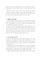 [교육학, 교육심리학] ADHD 리틀몬스터를 읽고-4
