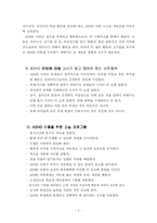 [교육학, 교육심리학] ADHD 리틀몬스터를 읽고-5