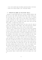 [교육학, 교육심리학] ADHD 리틀몬스터를 읽고-6