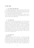 [교육학, 교육철학, 서양교육사] 그리스와 로마시대의 교육과 교육사상가-2