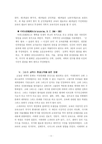 [교육학, 교육철학, 서양교육사] 그리스와 로마시대의 교육과 교육사상가-6