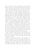 [교육학, 교육철학, 서양교육사] 그리스와 로마시대의 교육과 교육사상가-7