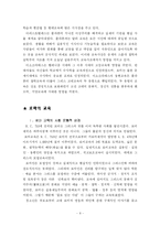 [교육학, 교육철학, 서양교육사] 그리스와 로마시대의 교육과 교육사상가-8