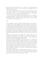 [환경 환경경제 경제] 바이오에너지-5