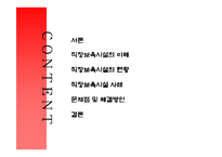 [사회복지,] 산업복지 - 직장보육시설-2
