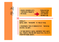 [사회복지,] 산업복지 - 직장보육시설-3