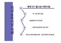 [사회복지,] 산업복지 - 직장보육시설-12