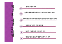 [사회복지,] 산업복지 - 직장보육시설-13