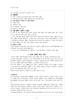 [교육학] 미국의 교육-3