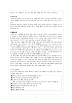 [교육학] 미국의 교육-4