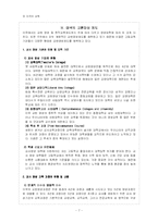 [교육학] 미국의 교육-7
