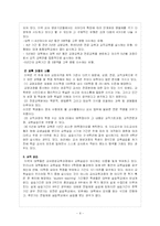 [교육학] 미국의 교육-8