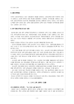 [교육학] 미국의 교육-9