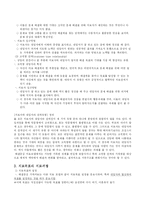 [사회복지] 해결중심 가족치료-5