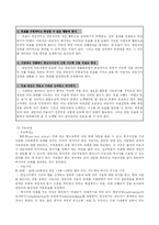 [사회복지] 해결중심 가족치료-7